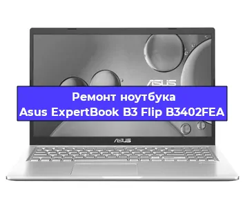 Замена видеокарты на ноутбуке Asus ExpertBook B3 Flip B3402FEA в Екатеринбурге